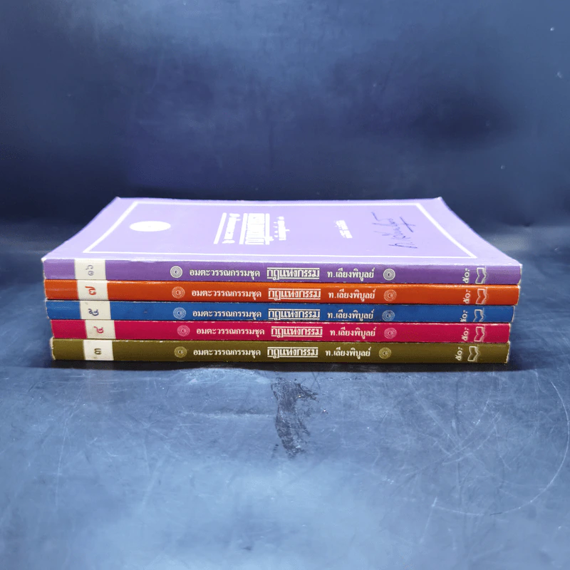 อมตะวรรณกรรมชุด กฎแห่งกรรม เล่ม 3,4,5,7,16 - ท.เลียงพิบูลย์ รูปที่ 3