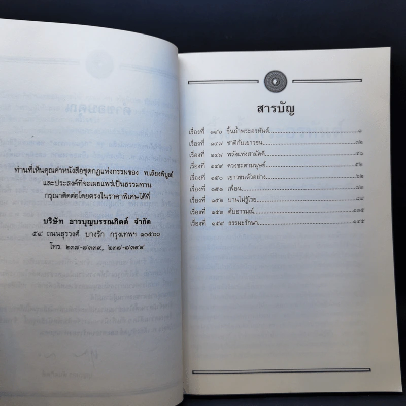 อมตะวรรณกรรมชุด กฎแห่งกรรม เล่ม 3,4,5,7,16 - ท.เลียงพิบูลย์ รูปที่ 18