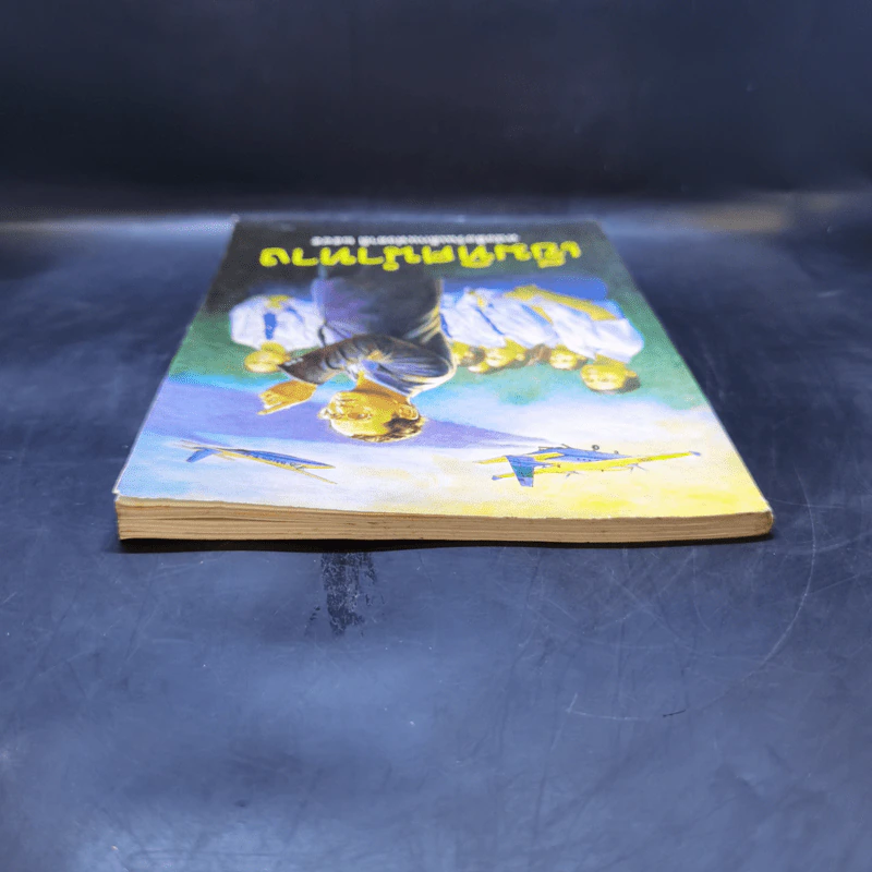 เข็มทิศนำทาง หนังสือวันเด็กแห่งชาติ 2545 รูปที่ 6