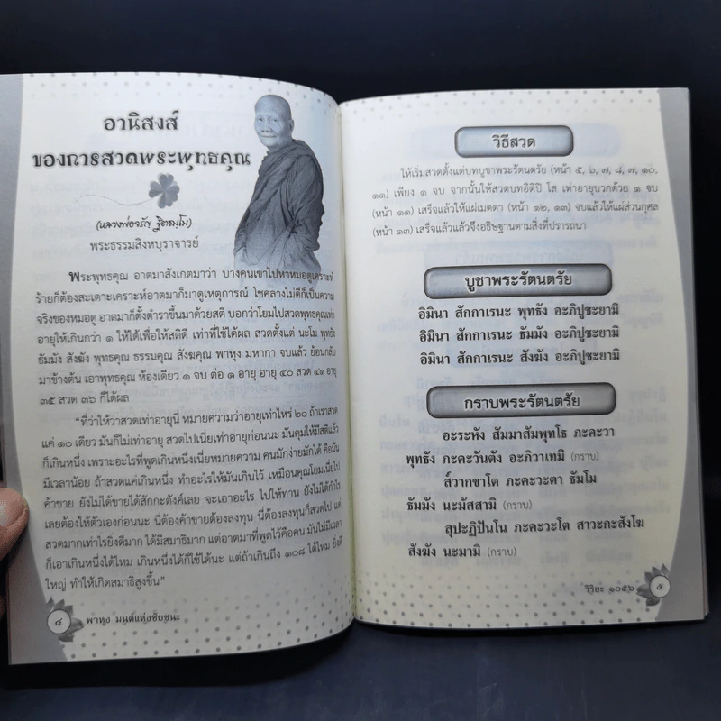พาหุง มนต์แห่งชัยชนะ รูปที่ 9