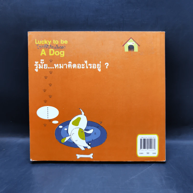 Lucky to be โชคดีที่เกิดเป็นหมา - Dogaholic รูปที่ 2