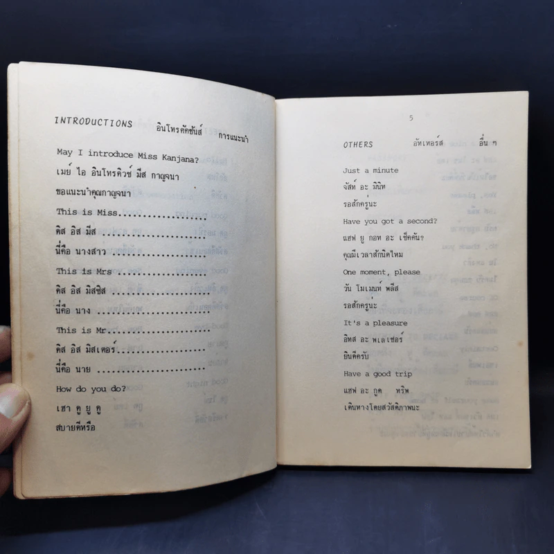 ภาษาอังกฤษฉบับไปเที่ยว - วิศิษฏ์ เกษมพิมลพร รูปที่ 11