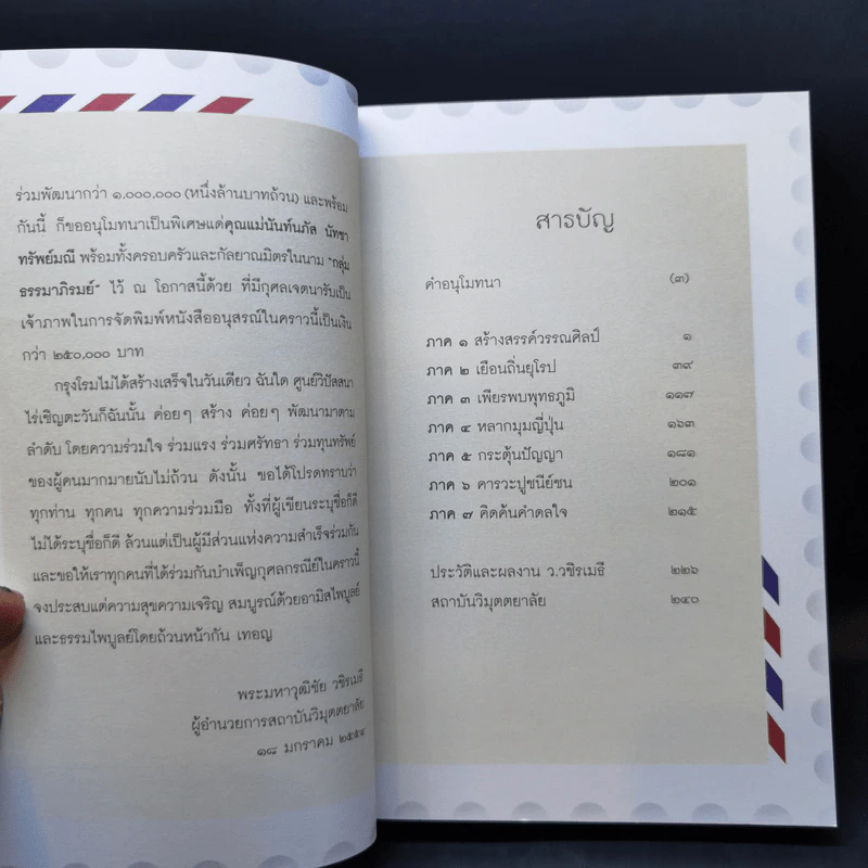 ห่มฟ้าดินหอม - ว.วชิรเมธี รูปที่ 9