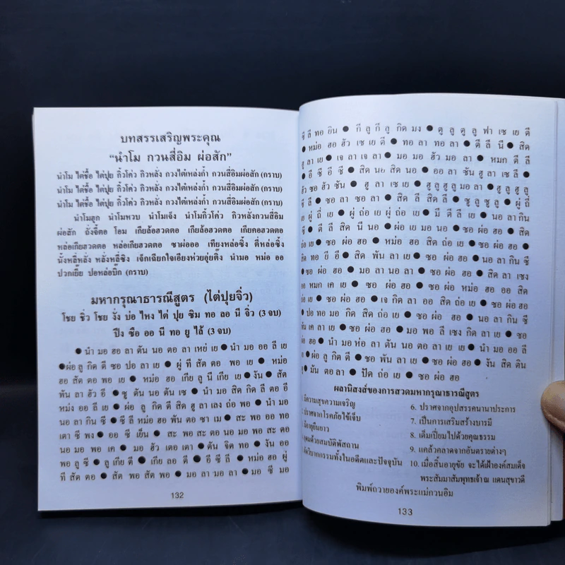 หนังสือสวดมนต์ พระแก้วมรกต + หลวงปู่ทวด + สมเด็จพระพุฒาจารย์ รูปที่ 10