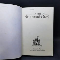 ปราสาทกระต่ายจันทร์ - จันทร์เจ้า รูปที่ 8