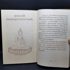 สลายความขัดแย้ง - พระพรหมคุณาภรณ์ (ป.อ.ปยุตโต) รูปที่ 11