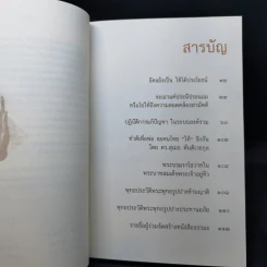 สลายความขัดแย้ง - พระพรหมคุณาภรณ์ (ป.อ.ปยุตโต) รูปที่ 9