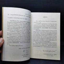 สลายความขัดแย้ง - พระพรหมคุณาภรณ์ (ป.อ.ปยุตโต) รูปที่ 8