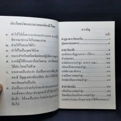 คู่มือ ทำวัตร-สวดมนต์แปล - พระโพธิญาณเถร (ชา สุภทโท) รูปที่ 11