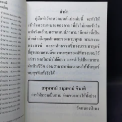 คู่มือ ทำวัตร-สวดมนต์แปล - พระโพธิญาณเถร (ชา สุภทโท) รูปที่ 10