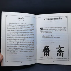 คู่มือกินเจอย่างรู้คุณค่า - จิตรา ก่อนันทเกียรติ รูปที่ 9