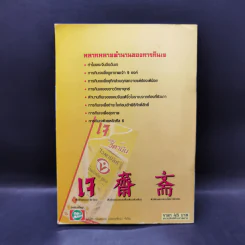 คู่มือกินเจอย่างรู้คุณค่า - จิตรา ก่อนันทเกียรติ รูปที่ 2