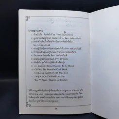 คู่มือกินเจอย่างรู้คุณค่า - จิตรา ก่อนันทเกียรติ รูปที่ 10