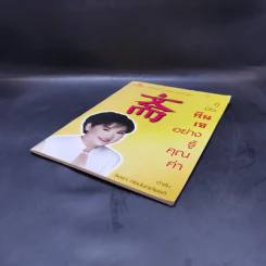 คู่มือกินเจอย่างรู้คุณค่า - จิตรา ก่อนันทเกียรติ รูปที่ 7