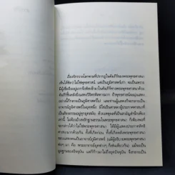 นรกในคำสอนของพระพุทธศาสนา - สมเด็จพระญาณสังวร สมเด็จพระสังฆราช สกลมหาสังฆปริณายก รูปที่ 10