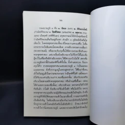 นรกในคำสอนของพระพุทธศาสนา - สมเด็จพระญาณสังวร สมเด็จพระสังฆราช สกลมหาสังฆปริณายก รูปที่ 11