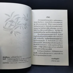 นรกในคำสอนของพระพุทธศาสนา - สมเด็จพระญาณสังวร สมเด็จพระสังฆราช สกลมหาสังฆปริณายก รูปที่ 8