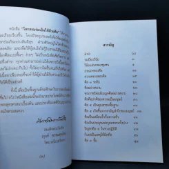 โลกสงบร่มเย็นได้ด้วยศีล - สมเด็จพระวันรัต รูปที่ 9