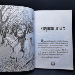 ยาเปลี่ยนร่าง - วิริยะ สิริสิงห รูปที่ 11