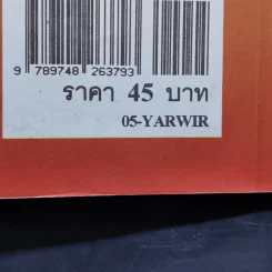 ยาเปลี่ยนร่าง - วิริยะ สิริสิงห รูปที่ 14