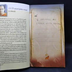 คาถาชีวิต 2 - วิกรม กรมดิษฐ์ รูปที่ 8