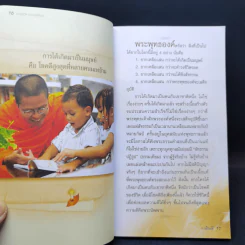 คาถาชีวิต 2 - วิกรม กรมดิษฐ์ รูปที่ 11