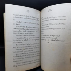 คนอยู่วัด ฉบับนักเรียน - ไมตรี ลิมปิชาติ รูปที่ 13