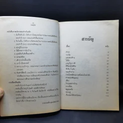 คนอยู่วัด ฉบับนักเรียน - ไมตรี ลิมปิชาติ รูปที่ 11