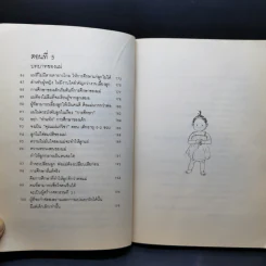 รอให้ถึงอนุบาลก็สายเสียแล้ว รูปที่ 13