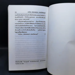 ฉันอยู่นี่ศัตรูที่รัก  - ส.เดชาติวงศ์ ณ อยุธยา รูปที่ 9