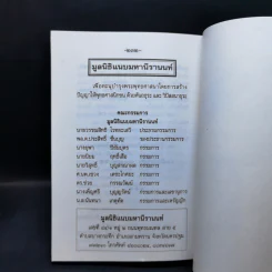 ปัญญาสาร ฉบับที่ 70 - มูลนิธิแนบมหานีรานนท์ รูปที่ 10