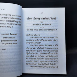 ปัญญาสาร ฉบับที่ 70 - มูลนิธิแนบมหานีรานนท์ รูปที่ 9