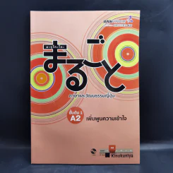 ภาษาและวัฒนธรรมญี่ปุ่น ขั้นต้น ขั้นต้นกลาง ขั้นกลาง ขายรวม 6 เล่ม รูปที่ 7