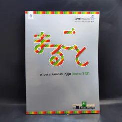 ภาษาและวัฒนธรรมญี่ปุ่น ขั้นต้น ขั้นต้นกลาง ขั้นกลาง ขายรวม 6 เล่ม รูปที่ 18