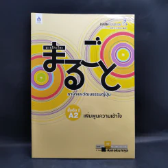 ภาษาและวัฒนธรรมญี่ปุ่น ขั้นต้น ขั้นต้นกลาง ขั้นกลาง ขายรวม 6 เล่ม รูปที่ 16
