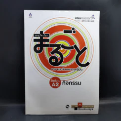 ภาษาและวัฒนธรรมญี่ปุ่น ขั้นต้น ขั้นต้นกลาง ขั้นกลาง ขายรวม 6 เล่ม รูปที่ 11