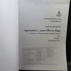 กฎหมายแพ่ง 1: บุคคล นิติกรรม สัญญา หน่วยที่ 1-7 + หน่วยที่ 8-15 รูปที่ 7