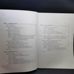 กฎหมายอาญา 1: ภาคบทบัญญัติทั่วไป หน่วยที่ 1-7 + หน่วยที่ 8-15 รูปที่ 9
