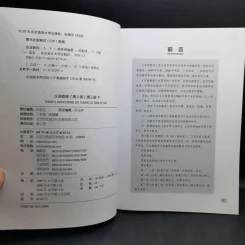 Hanyu Jiaocheng 3 หนังสือฝึกภาษาจีน ขายรวม 4 เล่ม รูปที่ 8