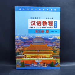 Hanyu Jiaocheng 3 หนังสือฝึกภาษาจีน ขายรวม 4 เล่ม รูปที่ 7
