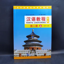 Hanyu Jiaocheng 3 หนังสือฝึกภาษาจีน ขายรวม 4 เล่ม รูปที่ 30