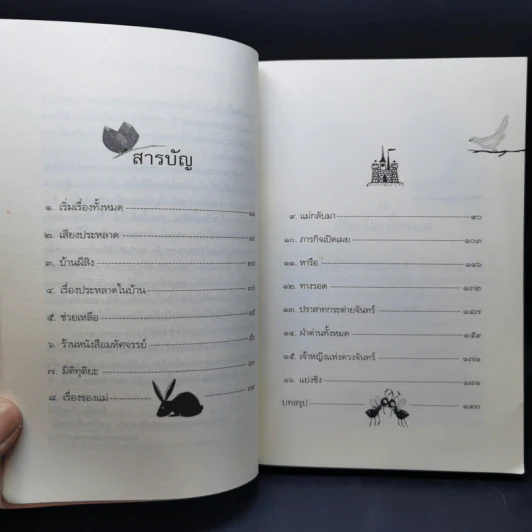 ปราสาทกระต่ายจันทร์ - จันทร์เจ้า รูปที่ 10