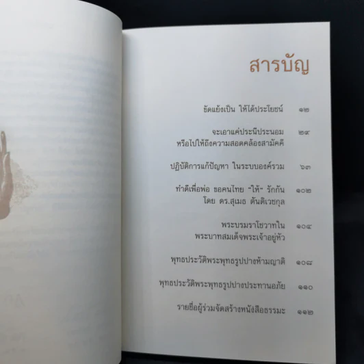 สลายความขัดแย้ง - พระพรหมคุณาภรณ์ (ป.อ.ปยุตโต) รูปที่ 9