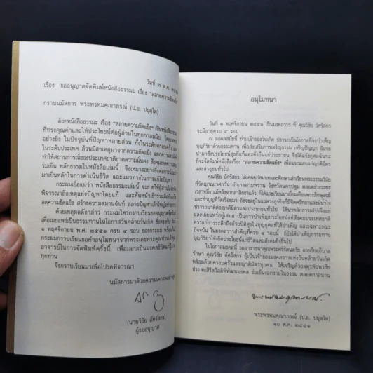 สลายความขัดแย้ง - พระพรหมคุณาภรณ์ (ป.อ.ปยุตโต) รูปที่ 8