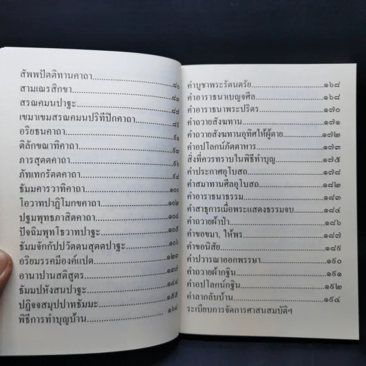คู่มือ ทำวัตร-สวดมนต์แปล - พระโพธิญาณเถร (ชา สุภทโท) รูปที่ 12