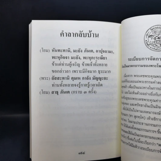 คู่มือ ทำวัตร-สวดมนต์แปล - พระโพธิญาณเถร (ชา สุภทโท) รูปที่ 15