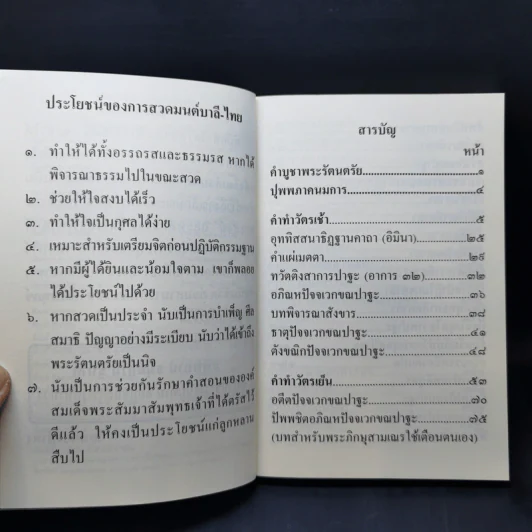คู่มือ ทำวัตร-สวดมนต์แปล - พระโพธิญาณเถร (ชา สุภทโท) รูปที่ 11