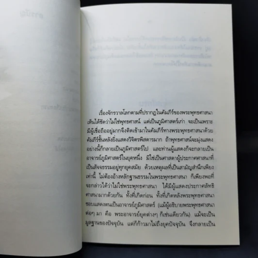 นรกในคำสอนของพระพุทธศาสนา - สมเด็จพระญาณสังวร สมเด็จพระสังฆราช สกลมหาสังฆปริณายก รูปที่ 10