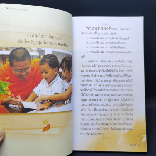 คาถาชีวิต 2 - วิกรม กรมดิษฐ์ รูปที่ 11