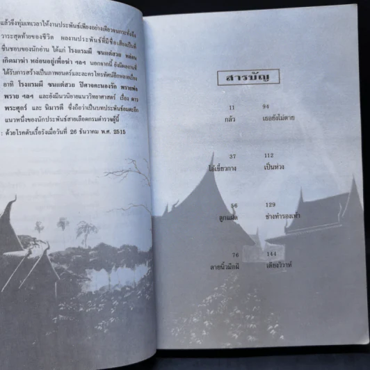 กรุผีนรก - อ.อรรถจินดา รูปที่ 10
